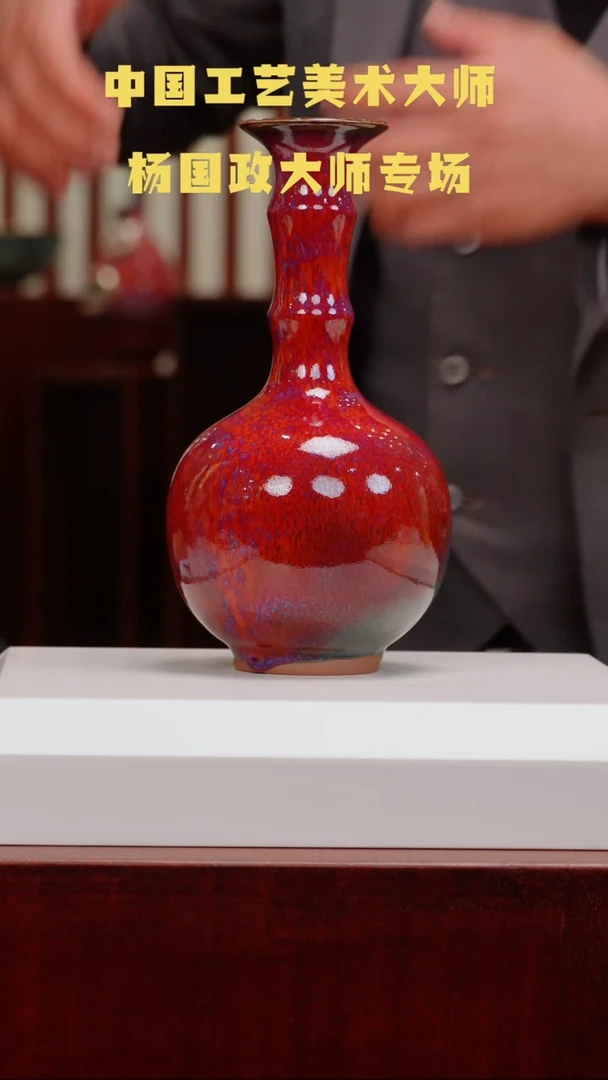 【闪购商品】瓷片27有老师钧瓷三月六杨国政大师专场