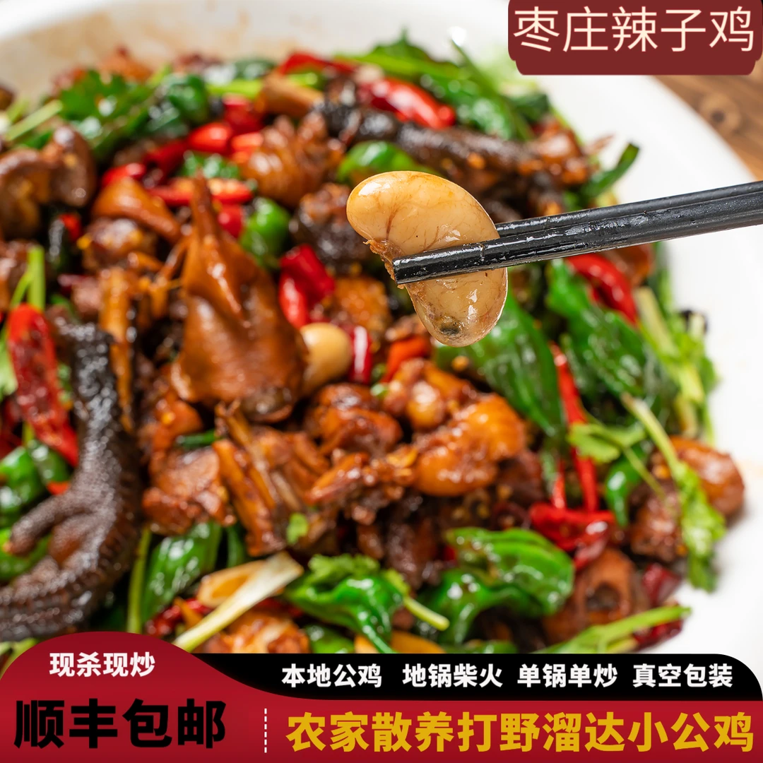 农家散养小公鸡辣子鸡地锅柴火辣子鸡地道乡村风情枣庄特产辣子鸡
