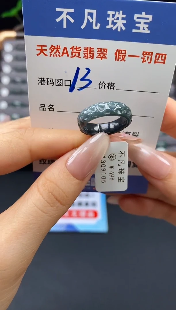 未镶嵌戒指翡翠天然A货翡翠09105