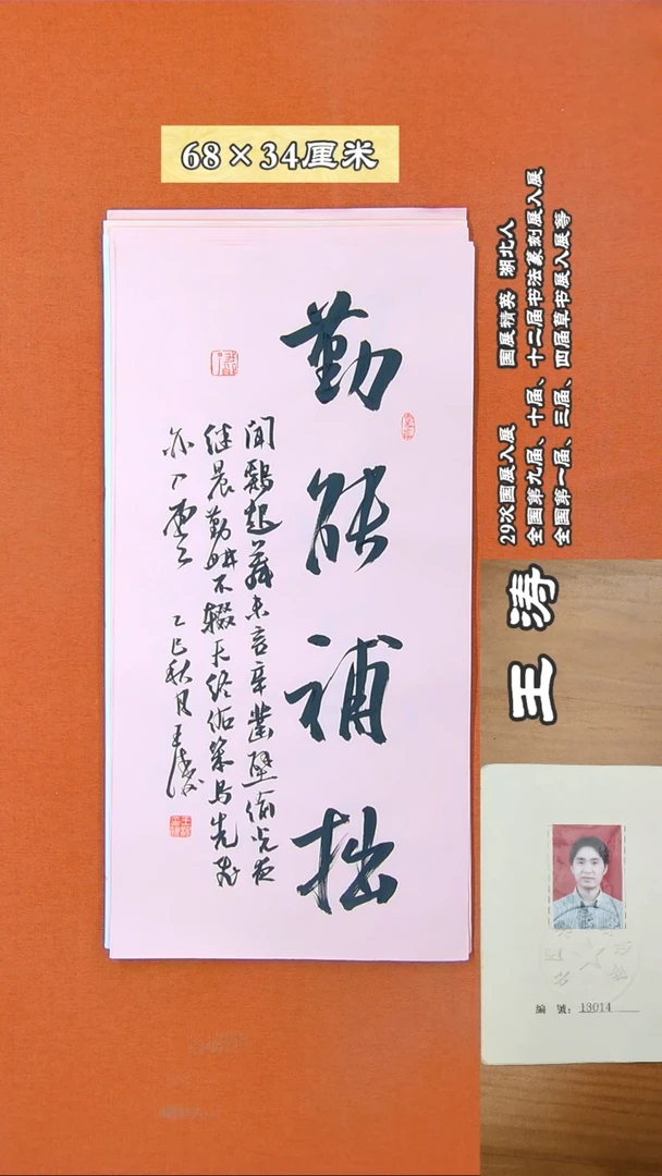 书法98D王涛书法作品