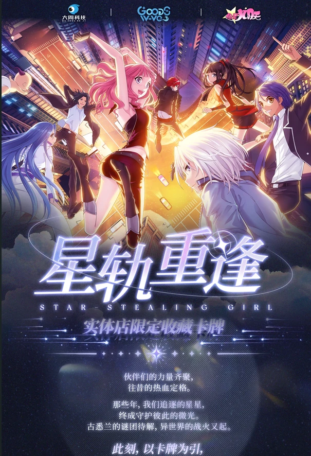 【平拆】偷星九月天星轨重逢限定卡牌