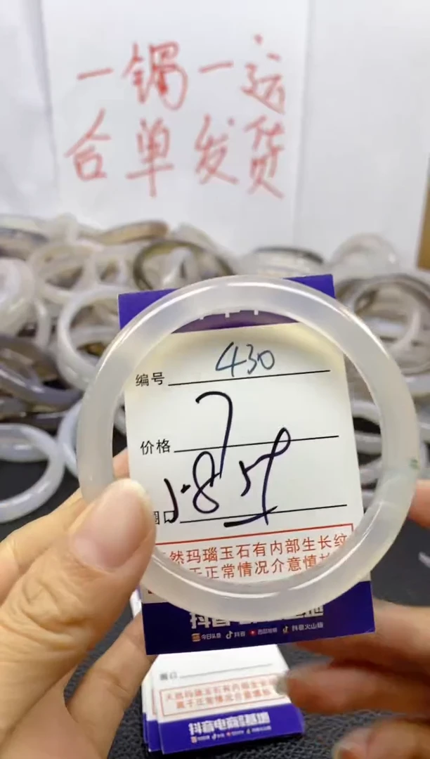 手镯玛瑙/玉髓未镶嵌430