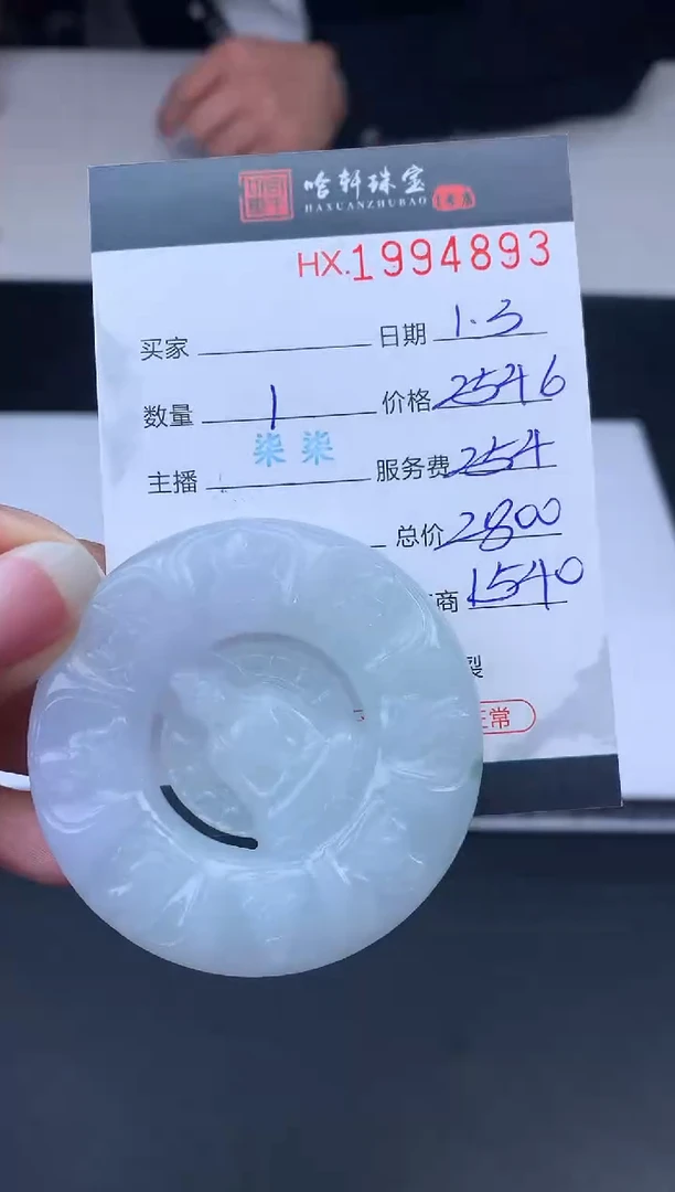 未镶嵌挂件翡翠哈轩 挂件1