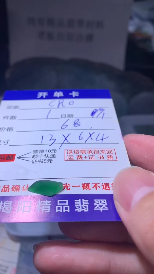未镶嵌定制翡翠C****）翡翠边角料