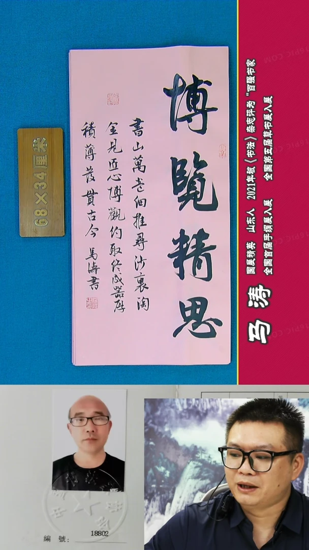 书法3R马涛书法作品