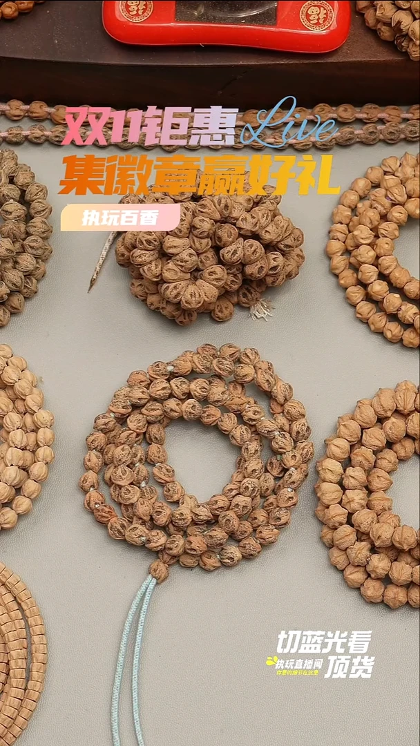 手串柏香籽/百香籽M*U预存