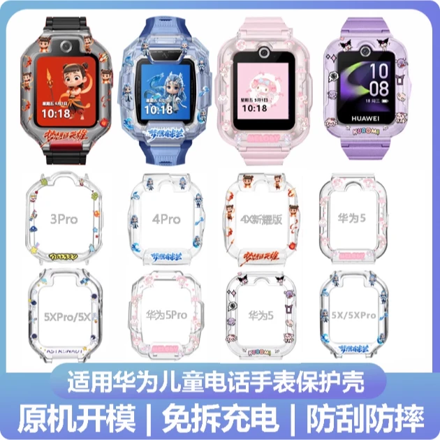 适用华为儿童电话手表保护壳5X/5XPro防摔4X/4X星耀4pro/5pro配件