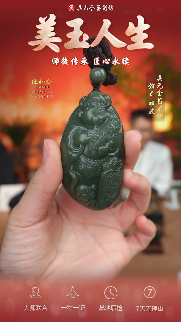未镶嵌和田玉摆件58-财神爷