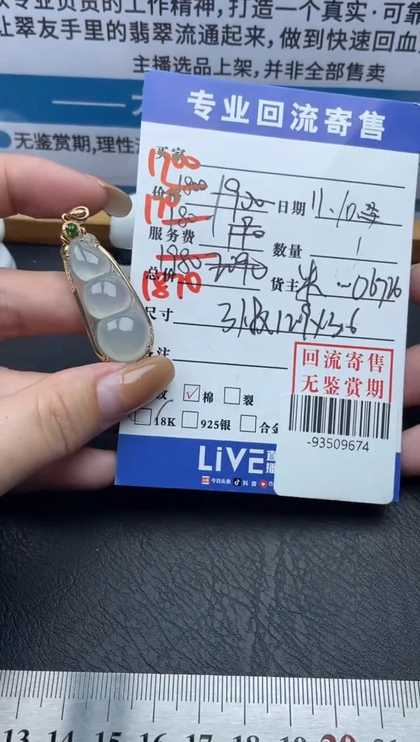 【闪购商品】翡翠颈饰18K金镶嵌多人-93509674