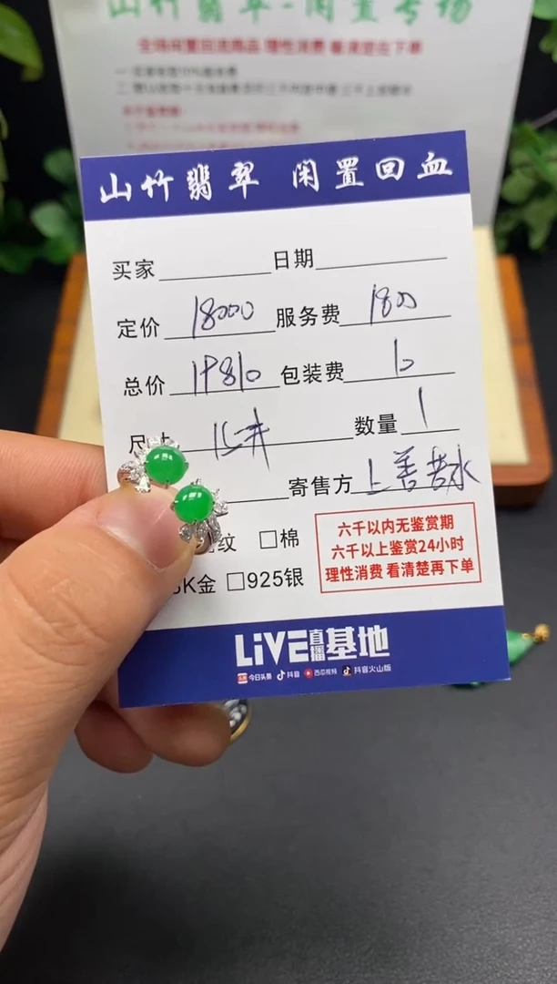 18K金镶嵌戒指翡翠3002363