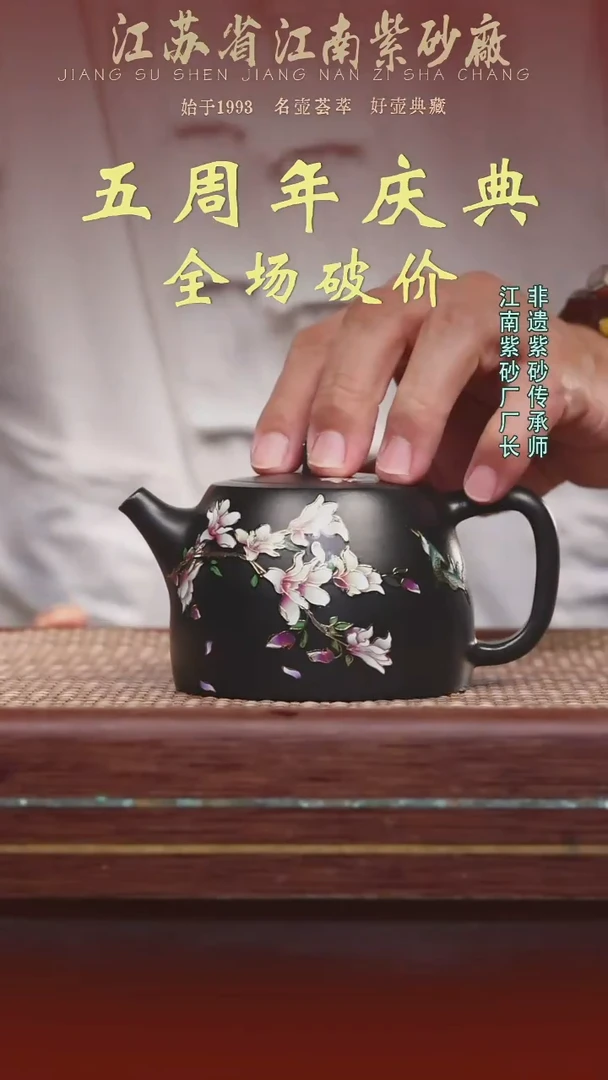 江苏省江南紫砂厂
