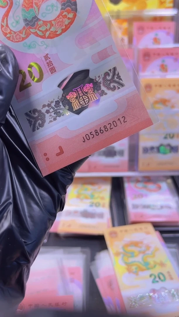 【闪购商品】蛇钞  058682012  单张