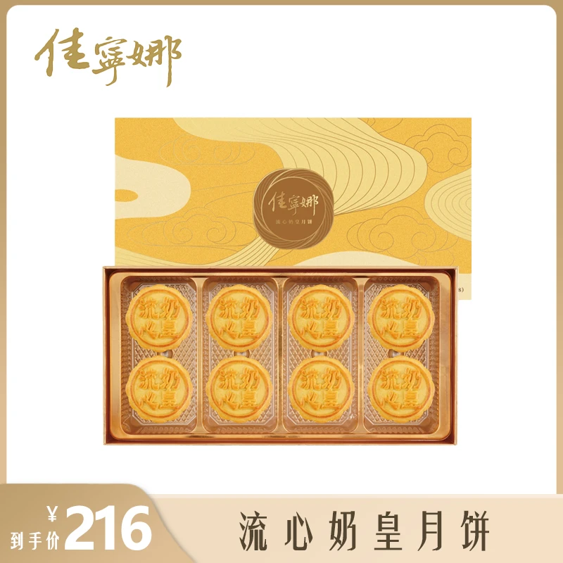 佳宁娜流心奶皇月饼礼盒广式潮式蛋黄奶黄麻薯中秋团购送人礼品
