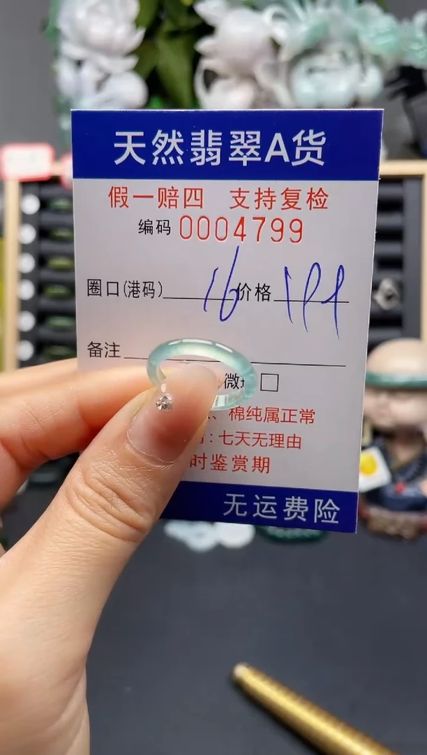 翡翠戒指未镶嵌16*4799