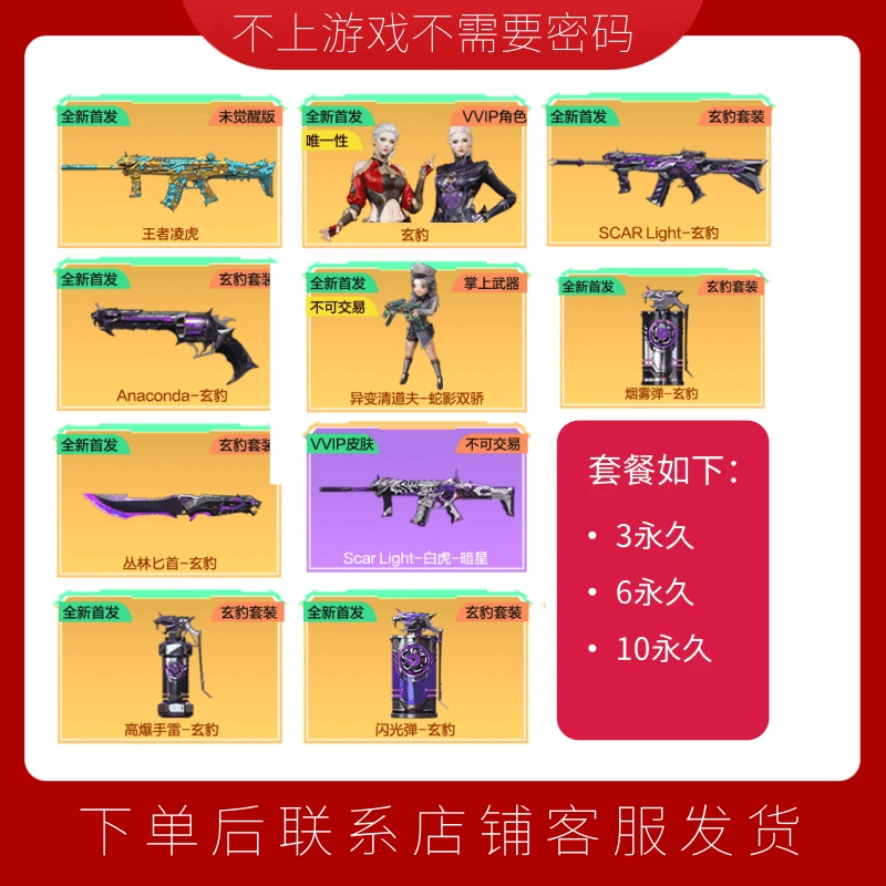 CF穿越火线商品玄豹套装随机三个永久王者凌虎白虎scarlight