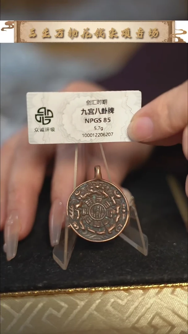 编号1170九宫八卦直径2.6（配脖挂）