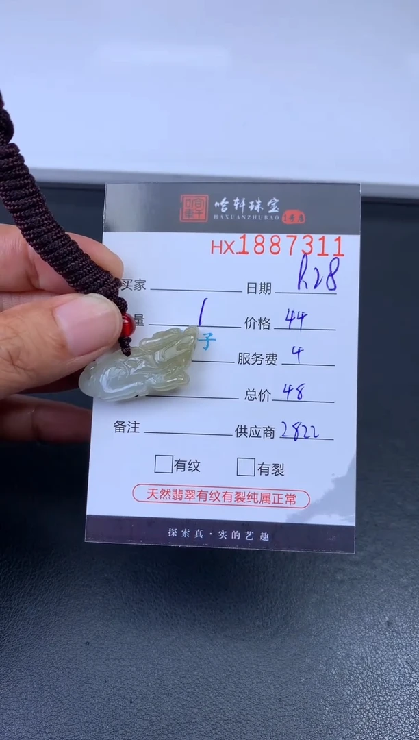 未镶嵌挂件翡翠哈轩 挂件1