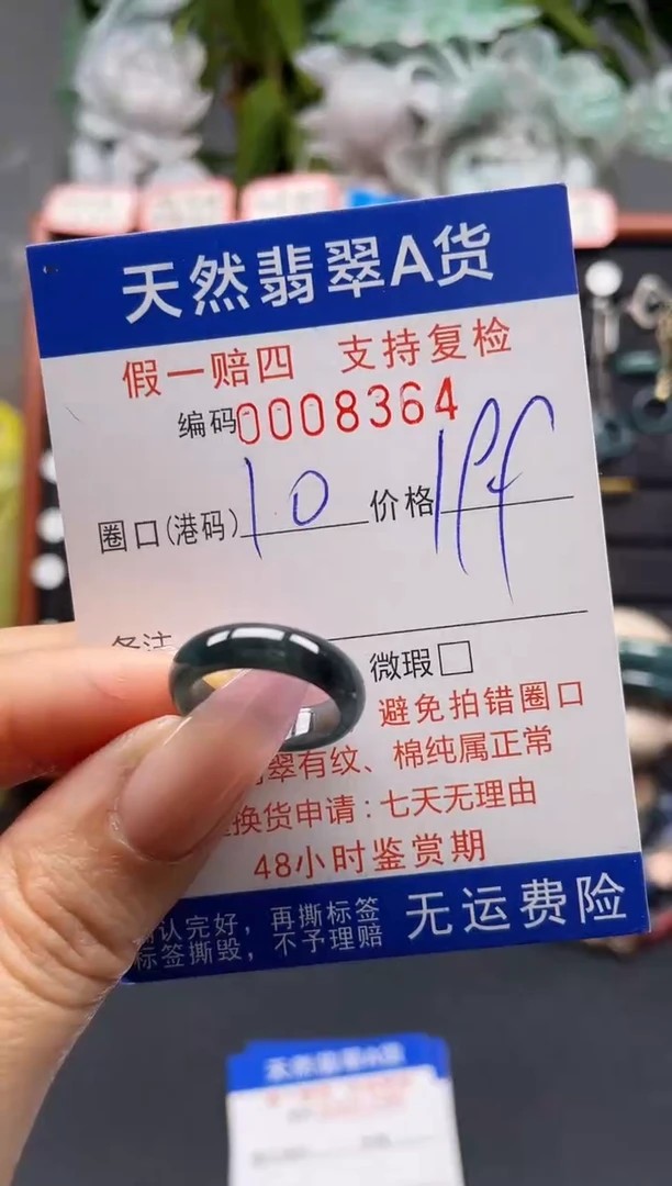 未镶嵌戒指翡翠10*8364
