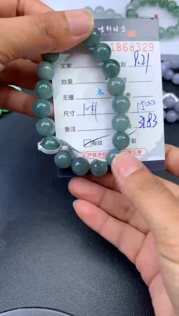 未镶嵌挂件翡翠哈轩 珠串1（有纹有裂）