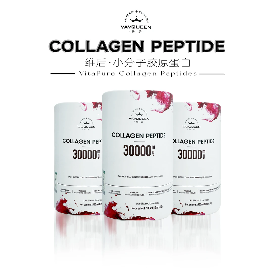 VAVQUEEN 维后小分子胶原蛋白饮 TJ2