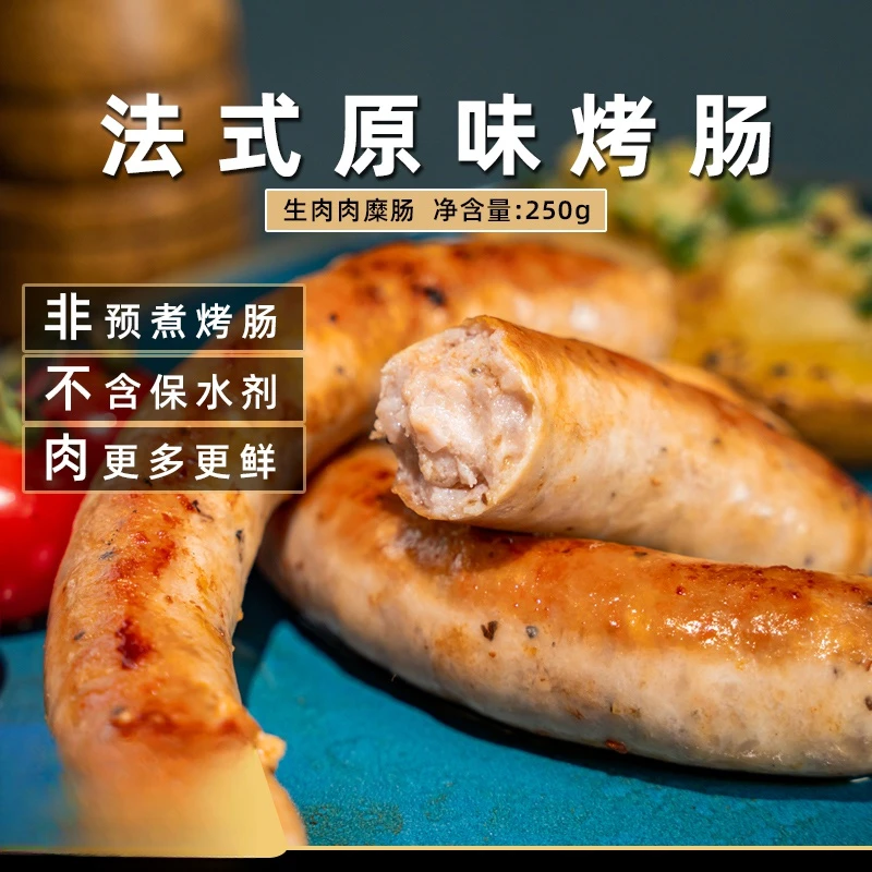 Confee/南法康菲Confee原味烤肠250g法式西餐烧烤冷冻烤肠商用