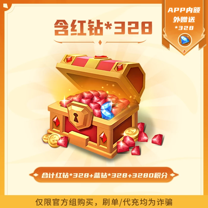 超能世界手游直充328元礼包
