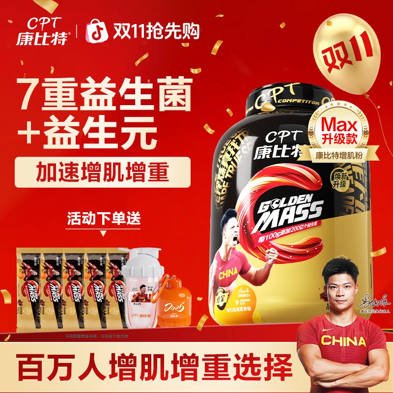 康比特增肌粉瘦人增肌瘦子增重专用蛋白粉双十一抢先购官方旗舰店
