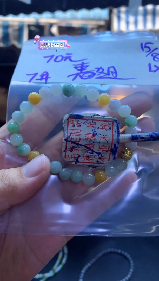 定制翡翠未镶嵌惠*手串7#70元毛货抛光
