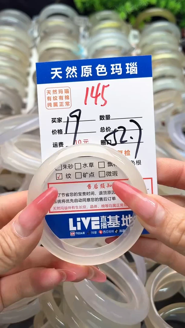 【闪购商品】玛瑙/玉髓手镯未镶嵌145
