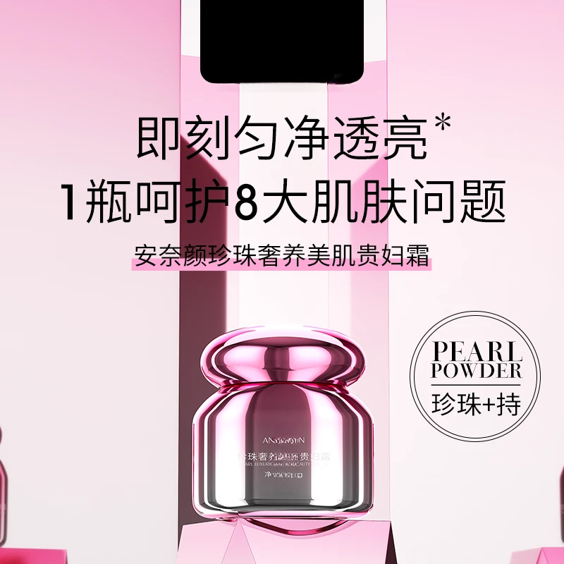 珍珠奢养美肌贵妇50g贵妇霜补水