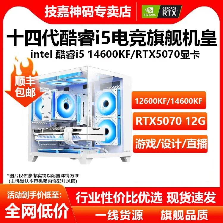 【24期免息 】技嘉RTX5070/i5 14600KF/12600KF台式电脑主机DIY