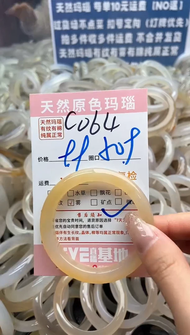 【闪购商品】玛瑙/玉髓手镯未镶嵌064