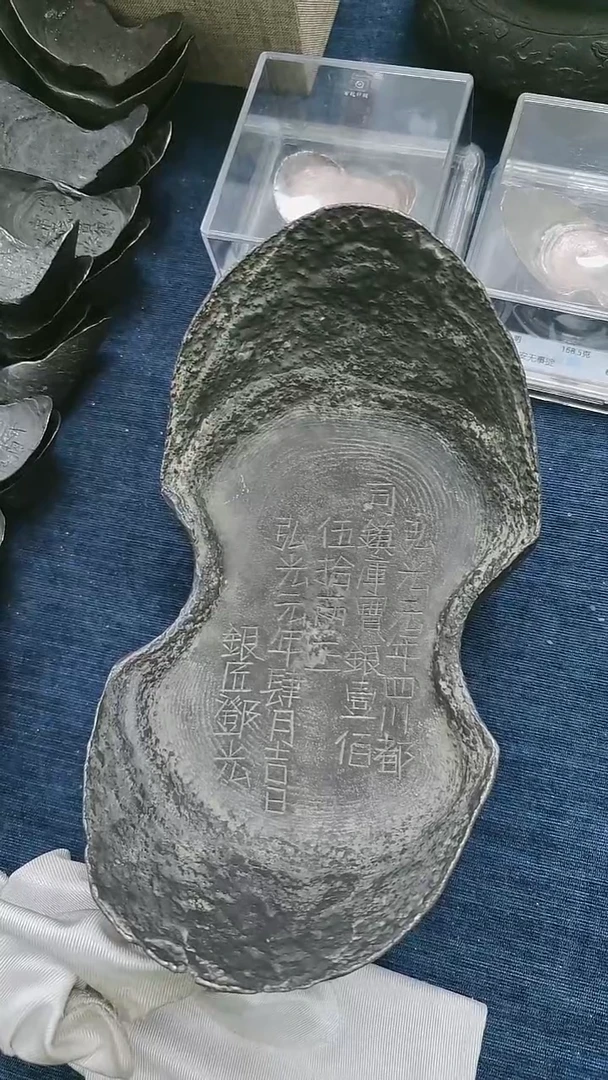 金属哥****?艺术品 司镇库宝银一百五十两