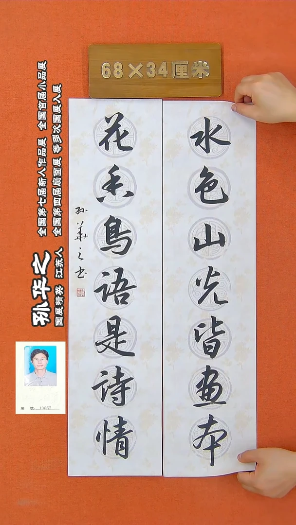 书法8孙华之书法作品