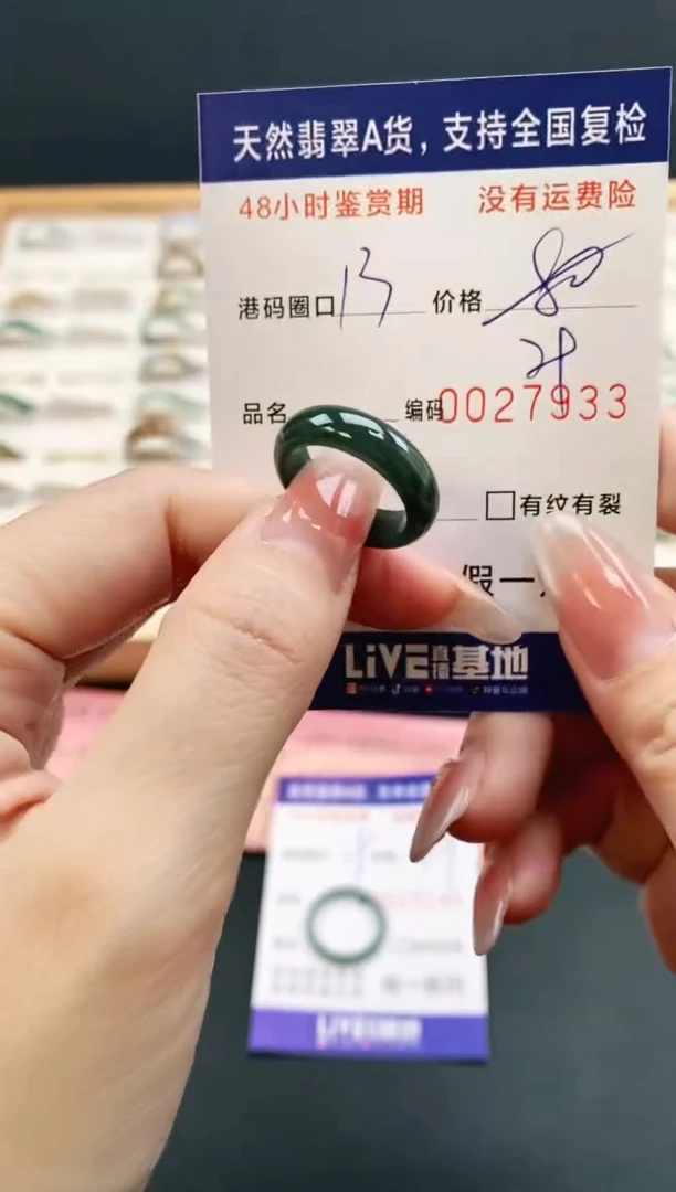 未镶嵌戒指翡翠7933