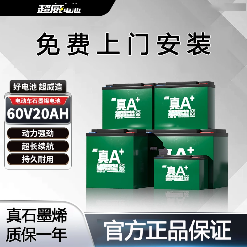 超威A+电动车电池48V60V72V铅酸蓄电瓶石墨烯适用二轮车三轮车