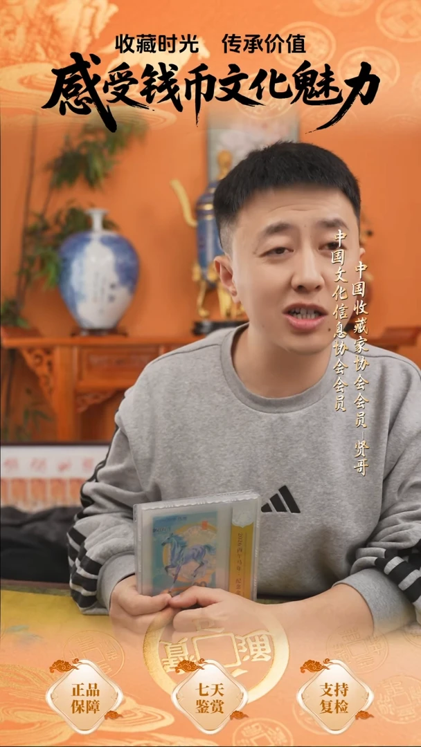 马年生肖纪念金钞十连