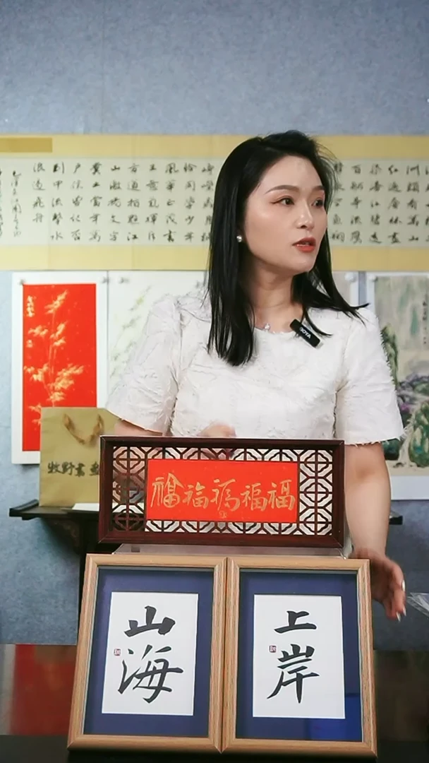 书法【五福】15*35中式双面镂空