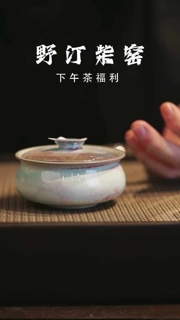 野汀柴窑手工手作@@YT64