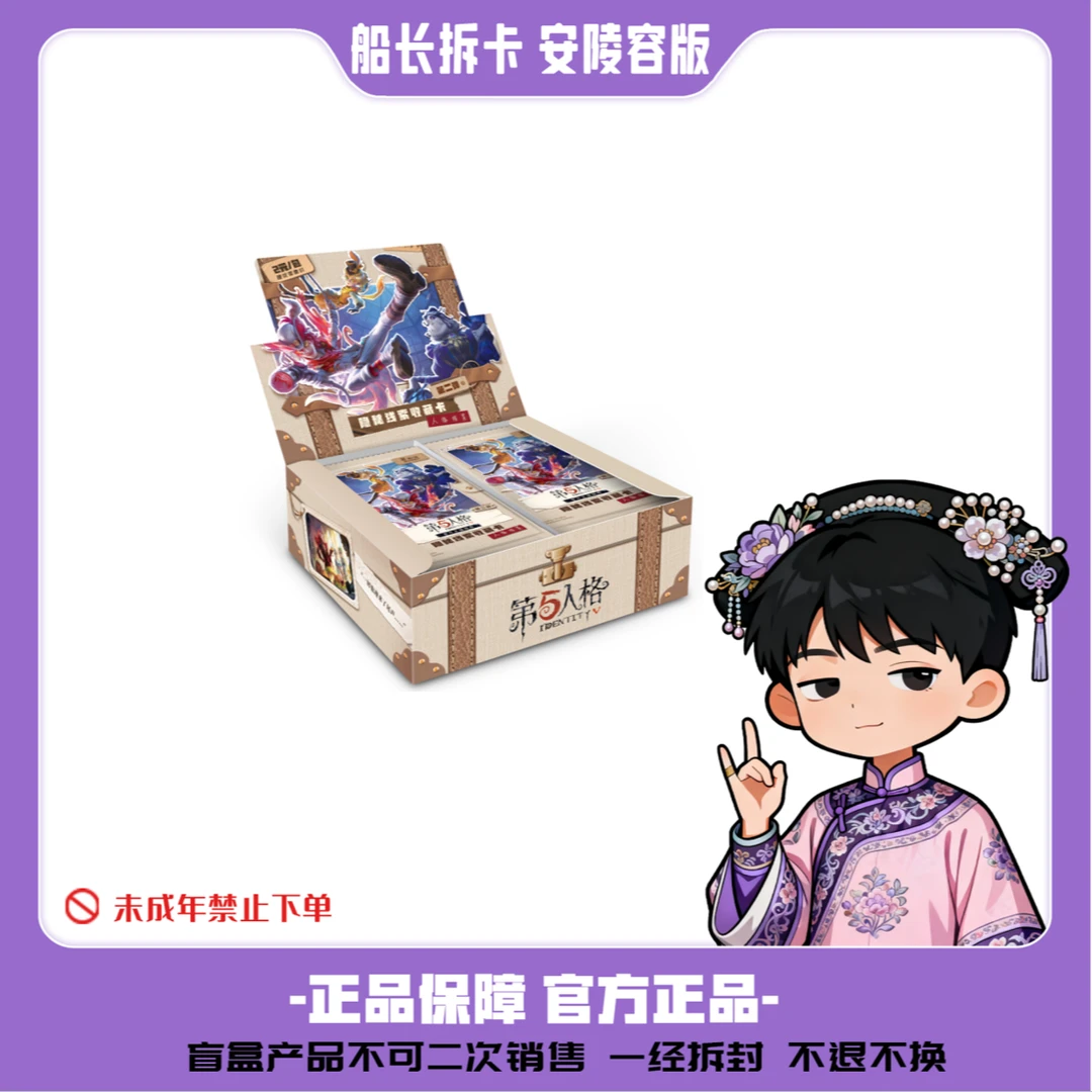 【安小鸟】第五人格隐秘线索收藏卡第2弹