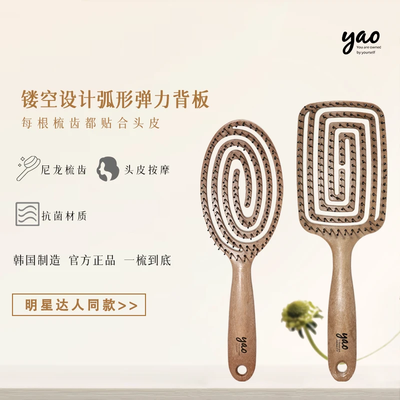 yao韩国头皮护理按摩梳高弹力镂空气垫梳顺发蓬松干湿两用yao梳子