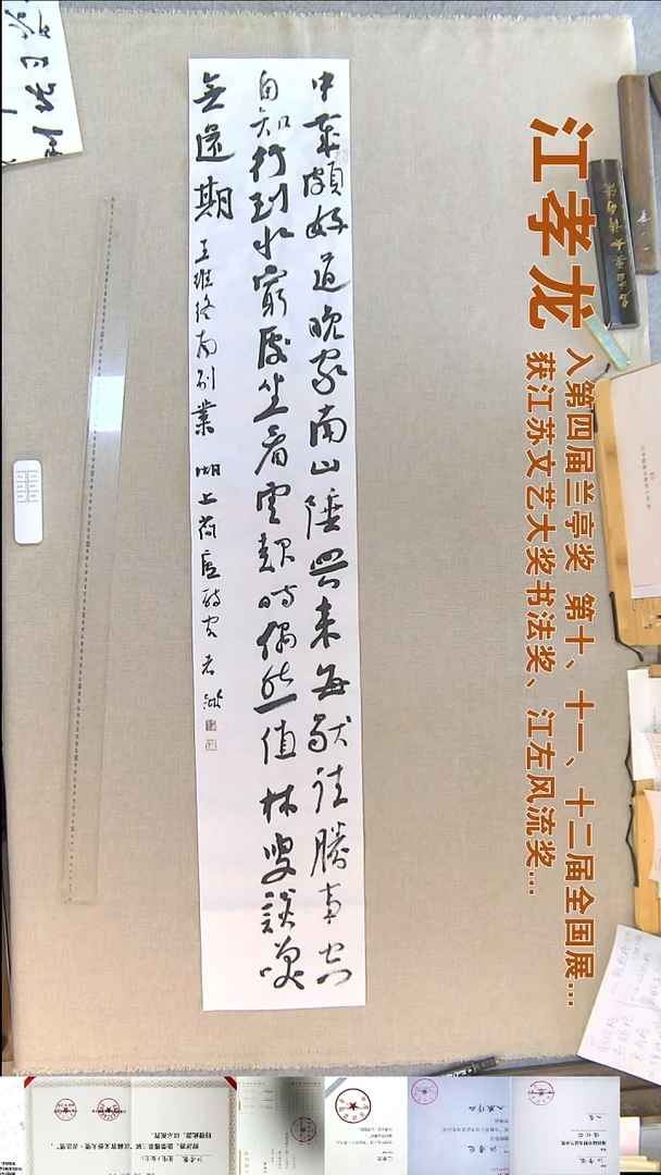 书法江孝龙书法福利23*138中岁