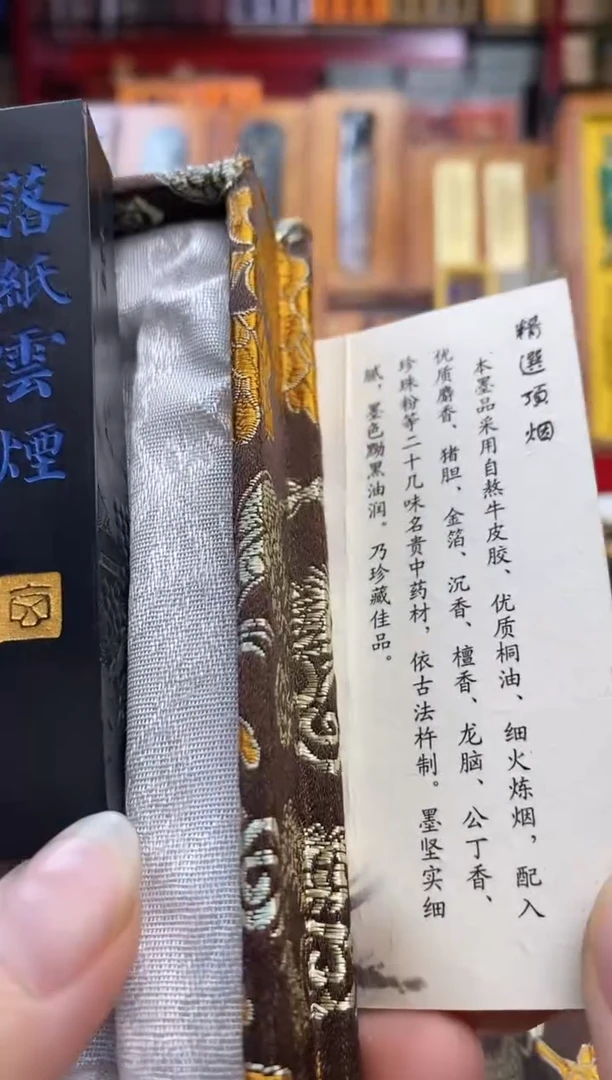 1两玄之斋落纸云烟 油烟1锭