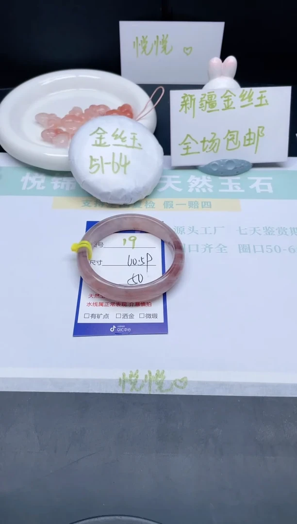 【闪购商品】石英质玉手镯未镶嵌19-60