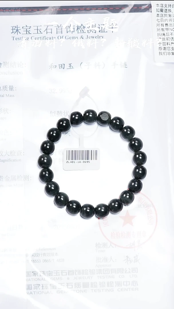 未镶嵌手串和田玉乐姐推荐新疆青花子料9.5/10mm带N1子料证书