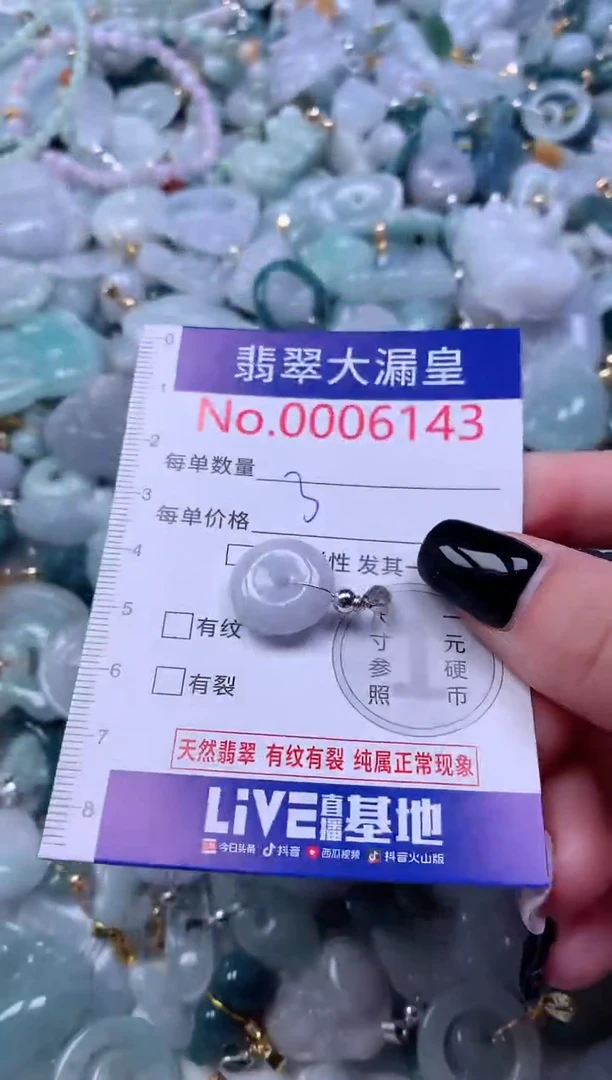 颈饰未镶嵌翡翠6143