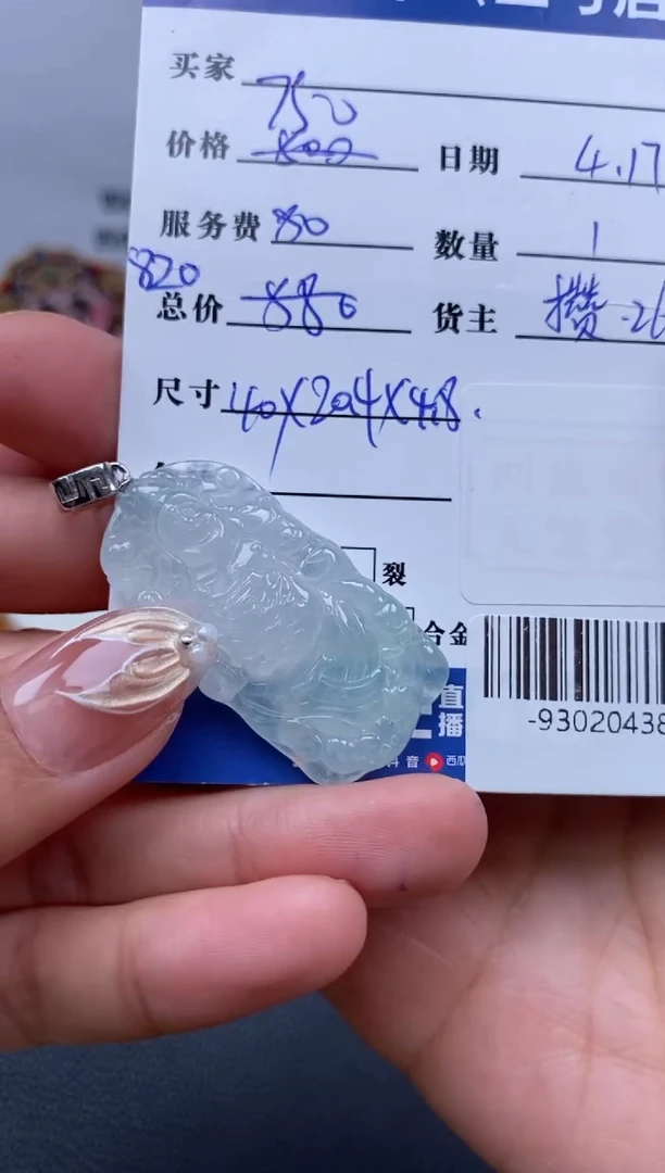 翡翠裸石未镶嵌多人-93020438