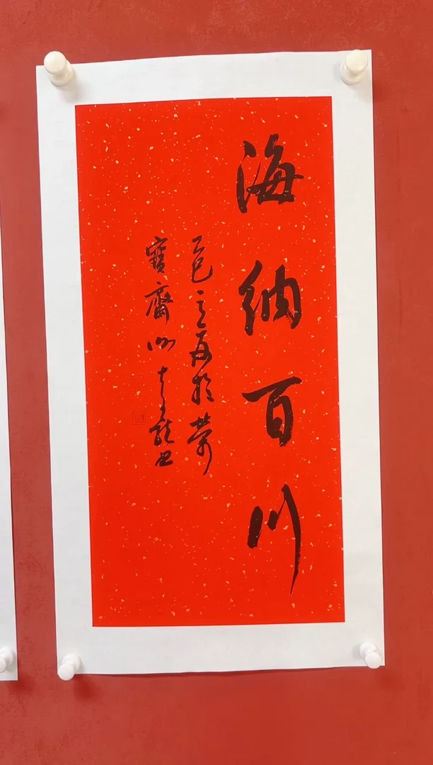 书法谢老师    画芯68*34