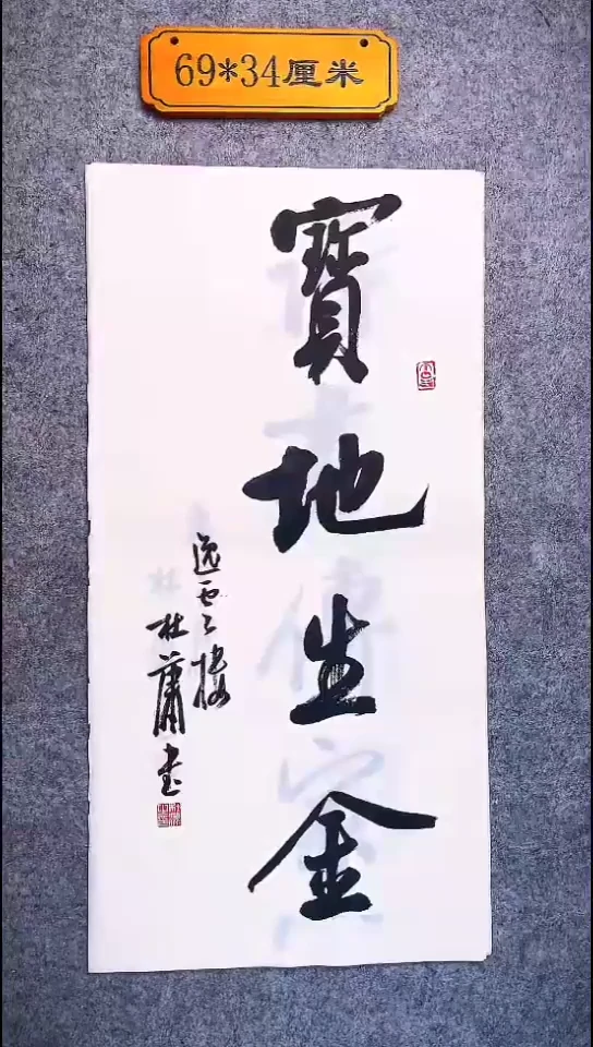 书法064中书协 杜潇书法放漏