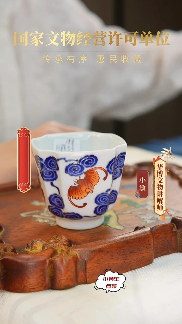 清杯8853蓝地洪福齐天倭角四方杯
